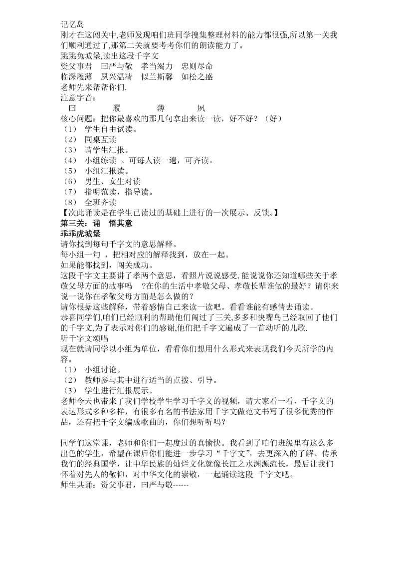 千字文校本课程教学计划.doc_第3页