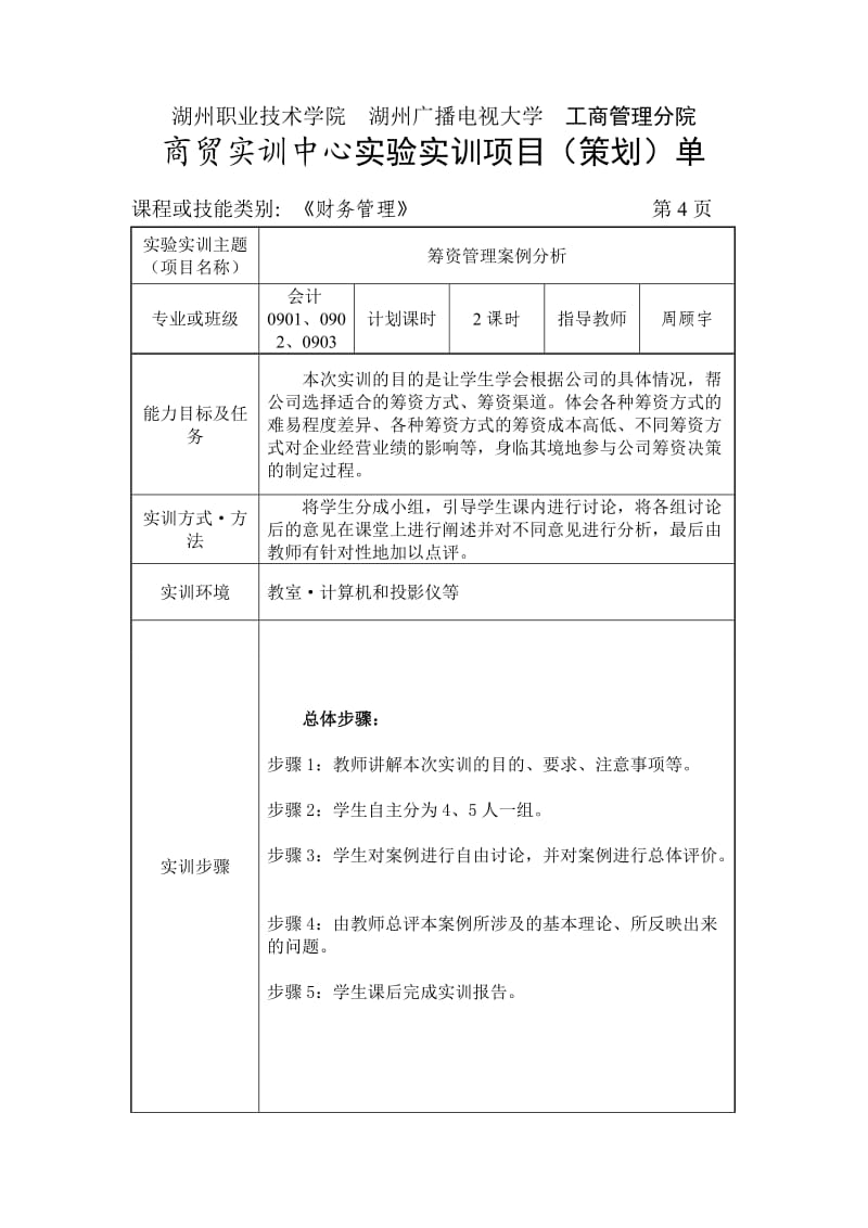 实训项目策划单10.9会计.doc_第1页