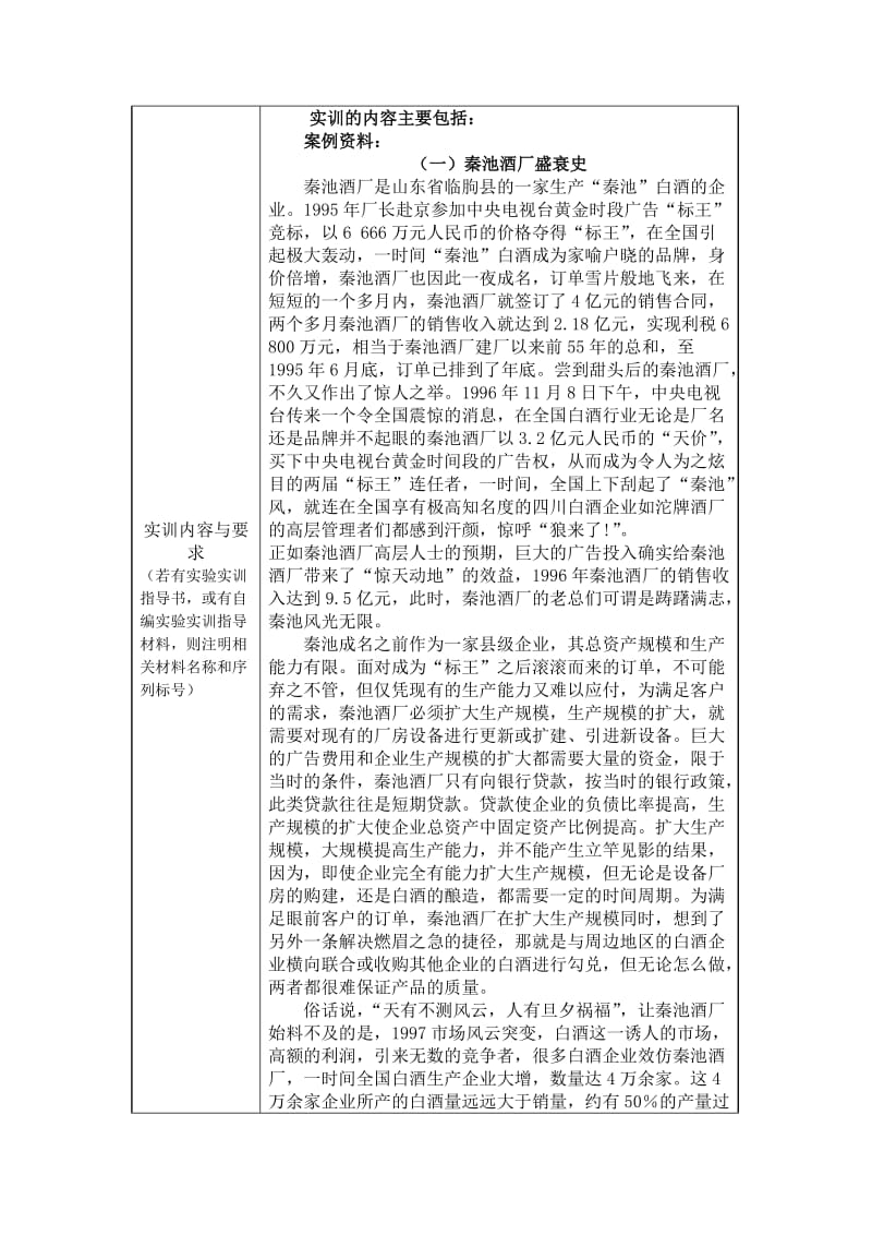 实训项目策划单10.9会计.doc_第2页