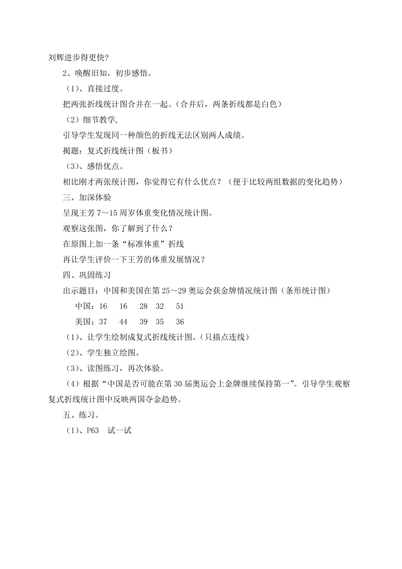 北师大版复式折线统计图教学设计.doc_第2页