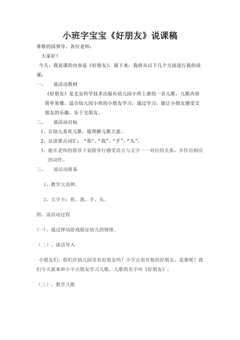 小班字宝宝好朋友说课稿.doc_第1页