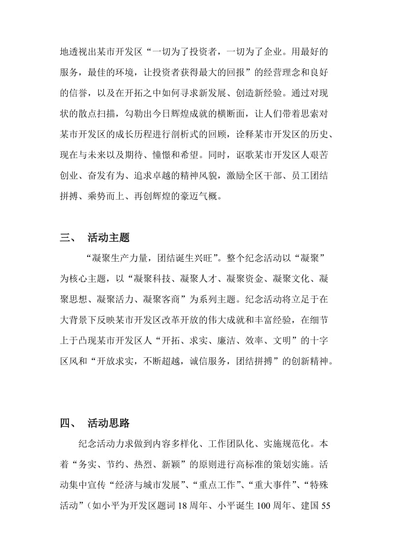 大型活动策划方案周年活动方案.doc_第2页