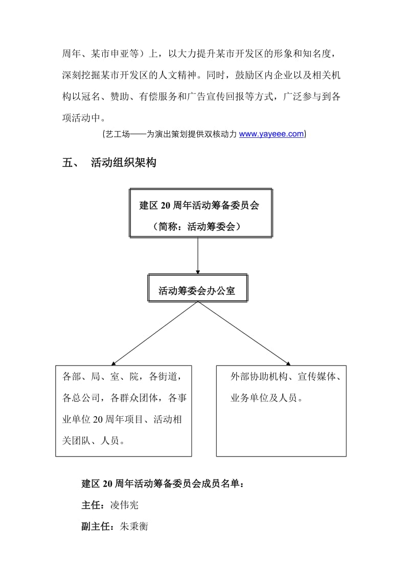 大型活动策划方案周年活动方案.doc_第3页