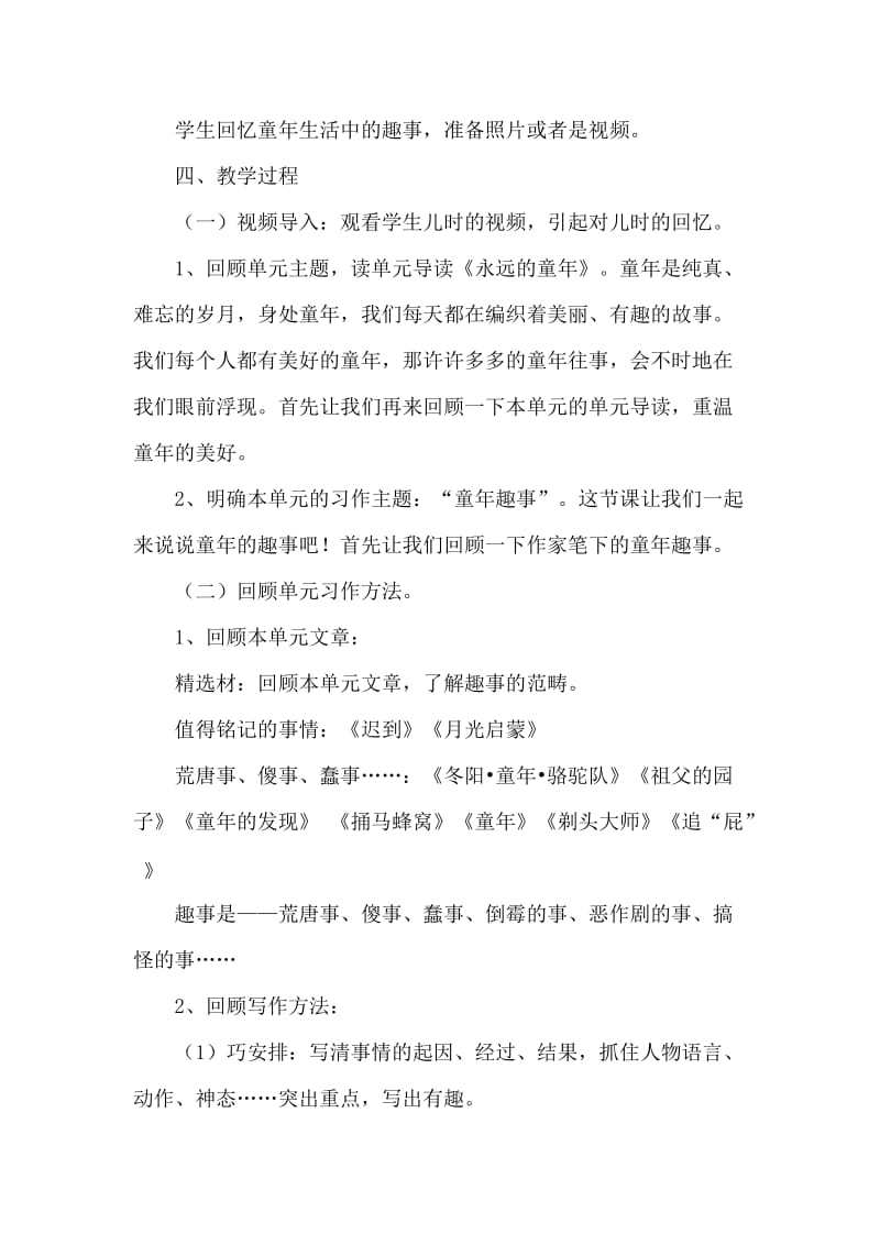 五下第二单元读写联动课《童年趣事》教学设计.doc_第2页