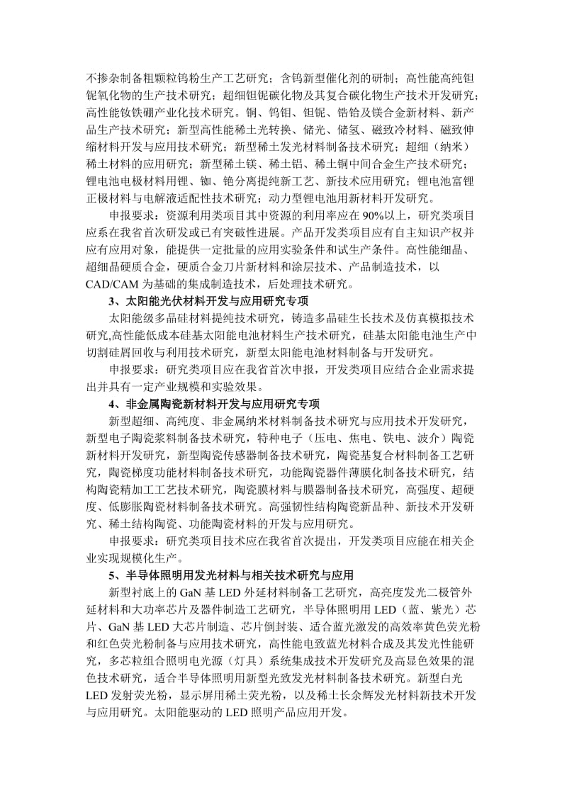 2013年江西省科技计划项目指南.doc_第2页