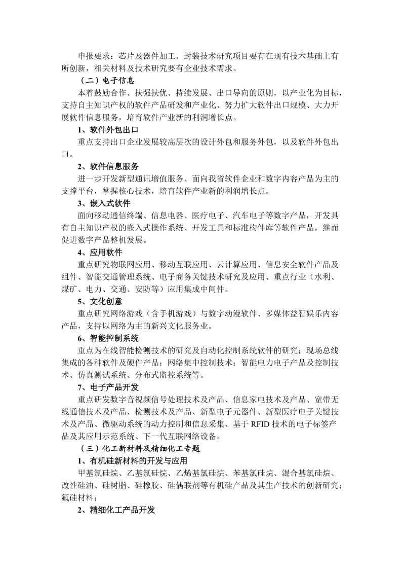 2013年江西省科技计划项目指南.doc_第3页