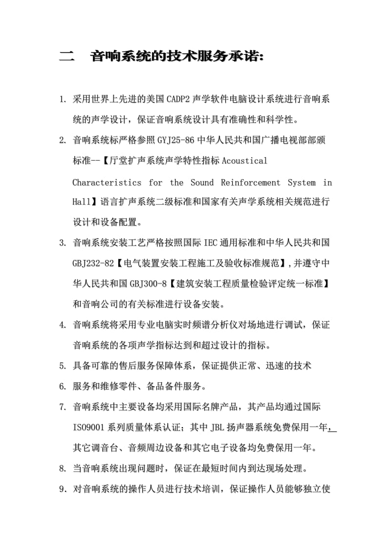 灯光音响方案设计方案.doc_第2页