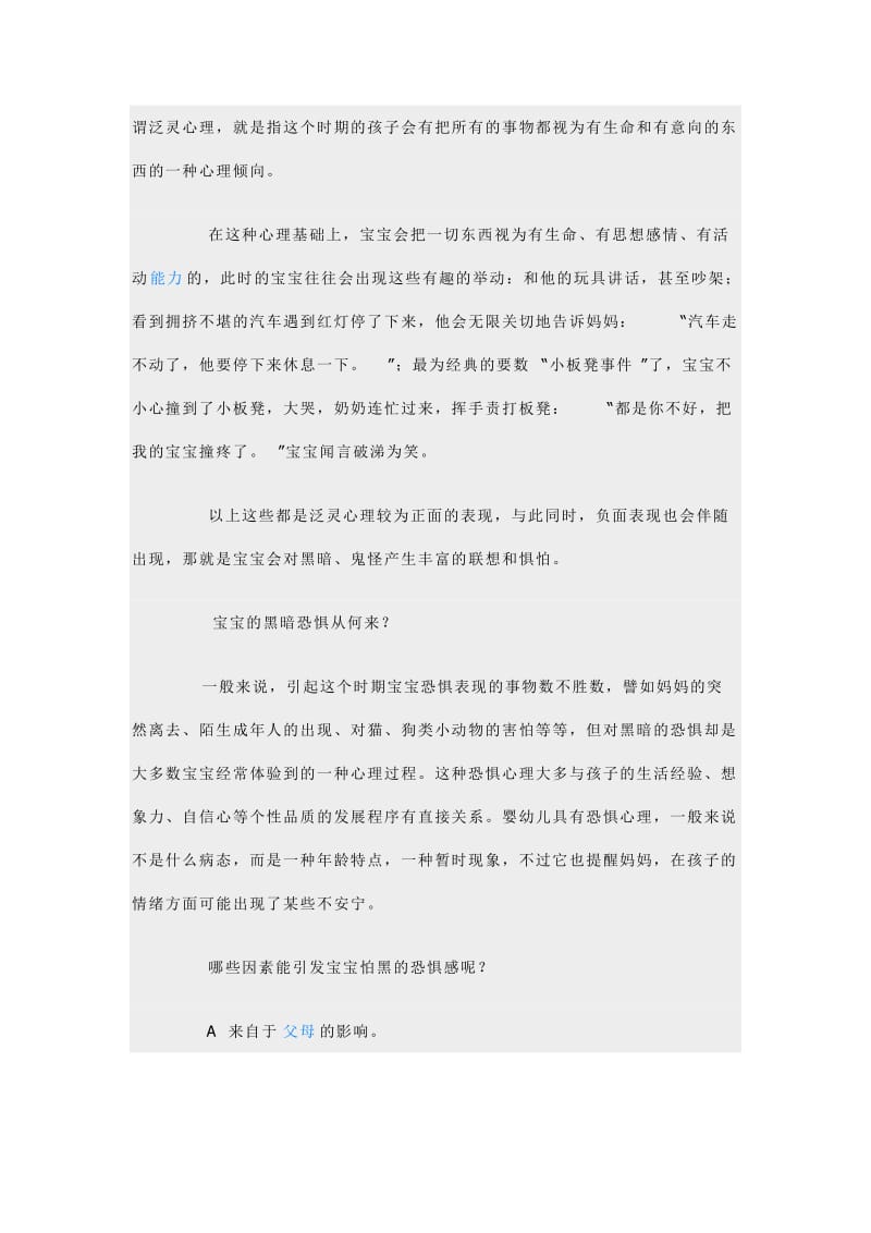 宝宝怕黑心理分析与解决方案.doc_第2页