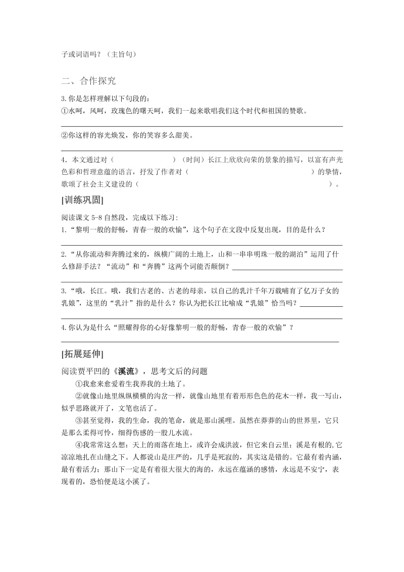 七语文下导学案(全集).doc_第2页