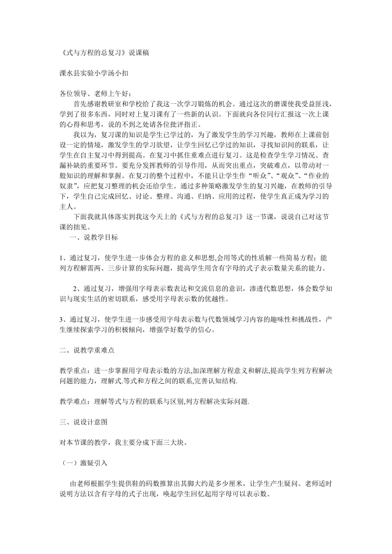 式与方程复习课说课稿.doc_第1页