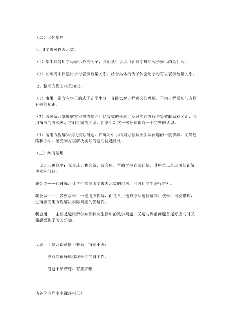 式与方程复习课说课稿.doc_第2页