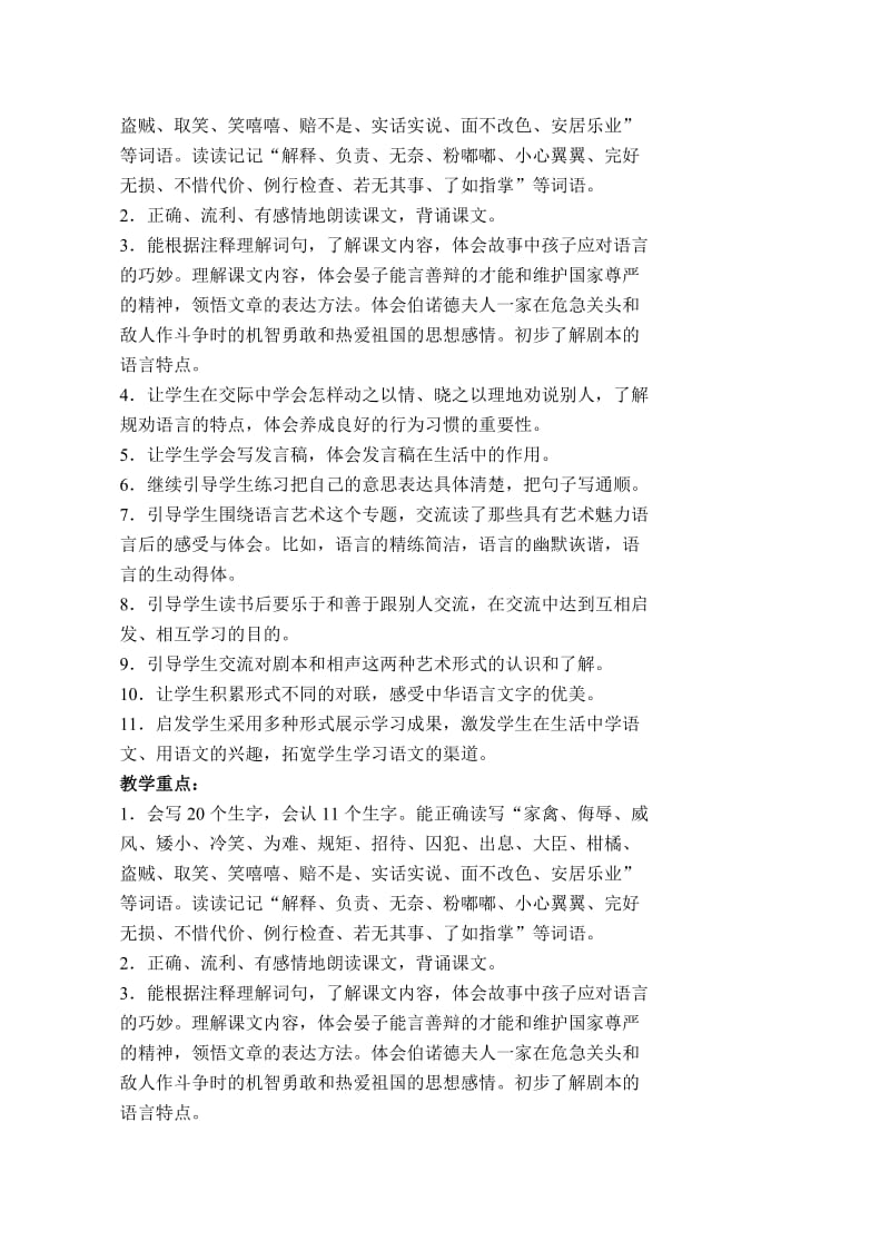 五下语文第三单元教案.doc_第2页