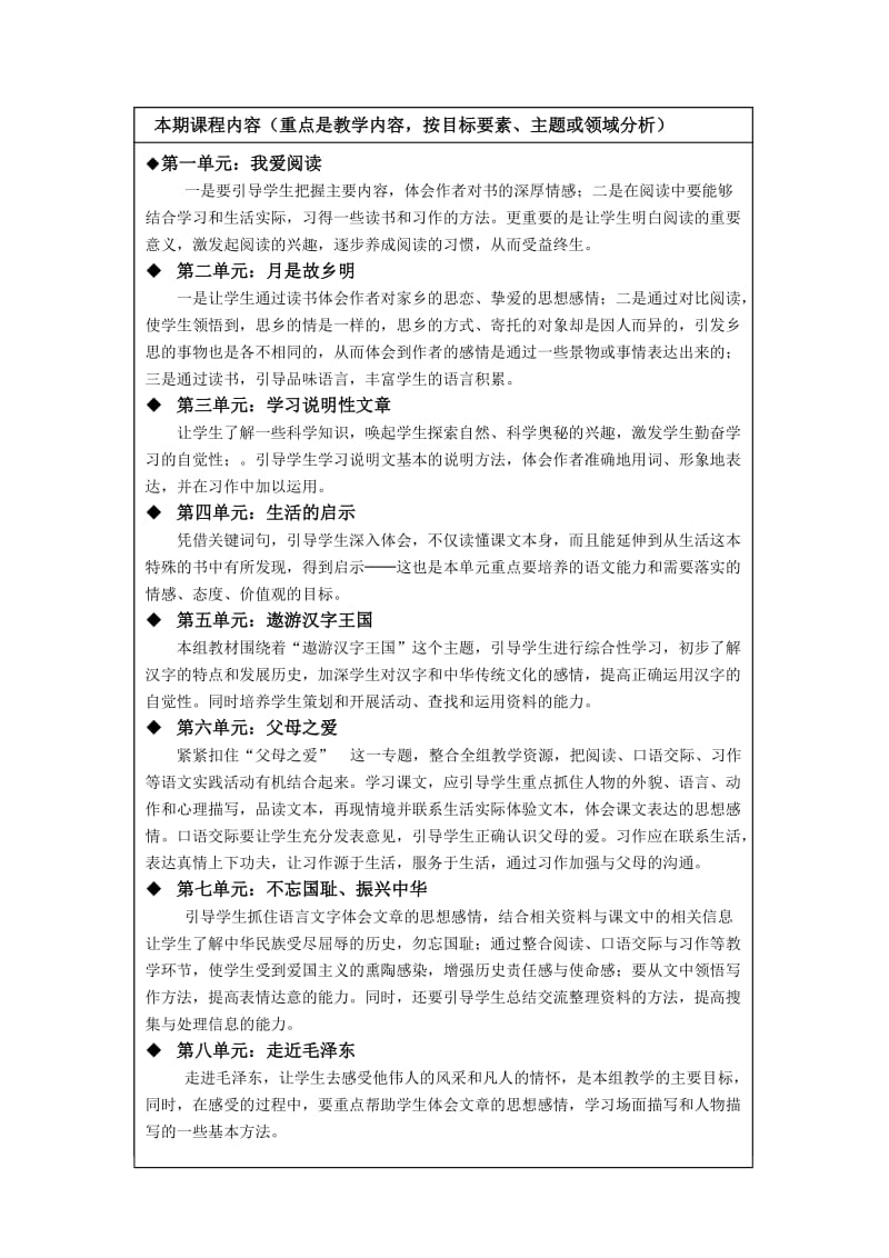2012语文教学计划(五上).doc_第3页