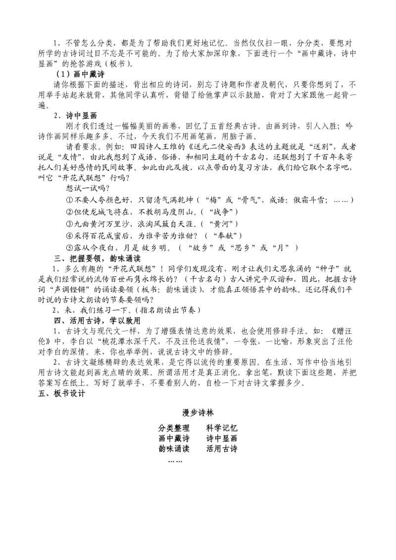 古诗词总复习教学设计.doc_第2页