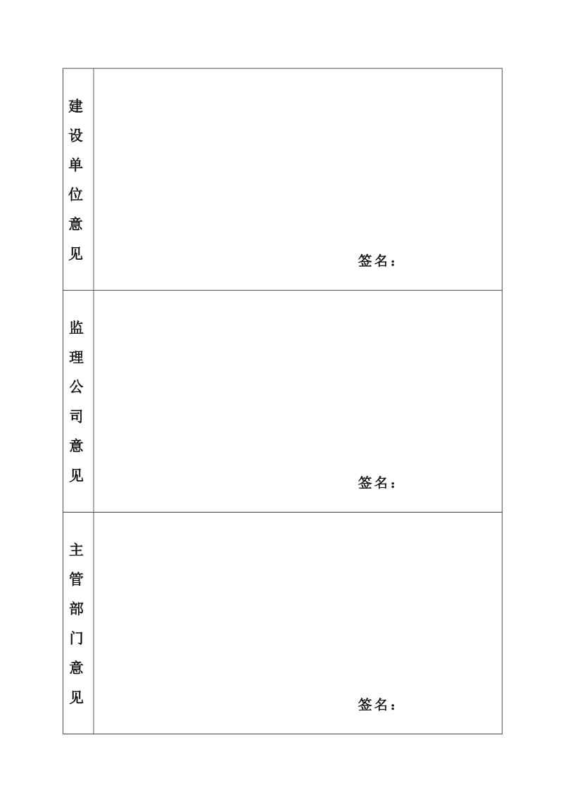 汉正街东瑞商业街施工方案.doc_第3页