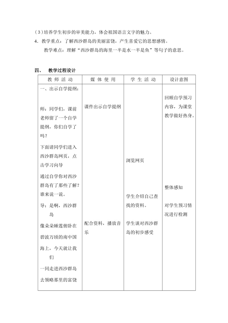 《富饶的西沙群岛》教学设计及教学流程图.doc_第2页