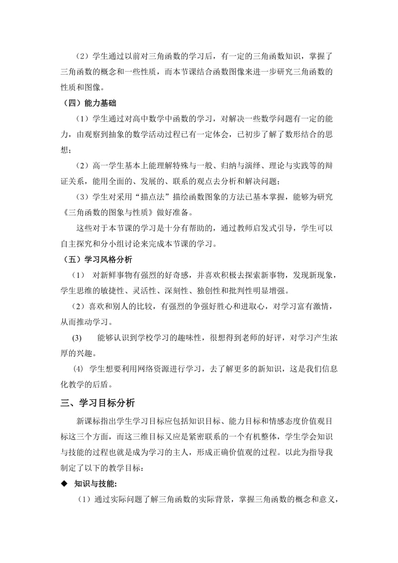 三角函数图像与性质信息化教学设计.doc_第3页