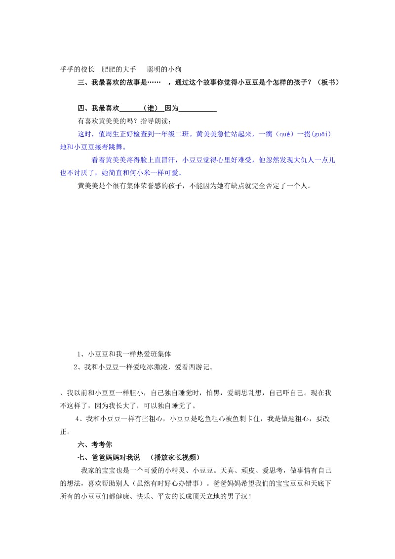 小豆豆读书交流会教学设计.docx_第2页