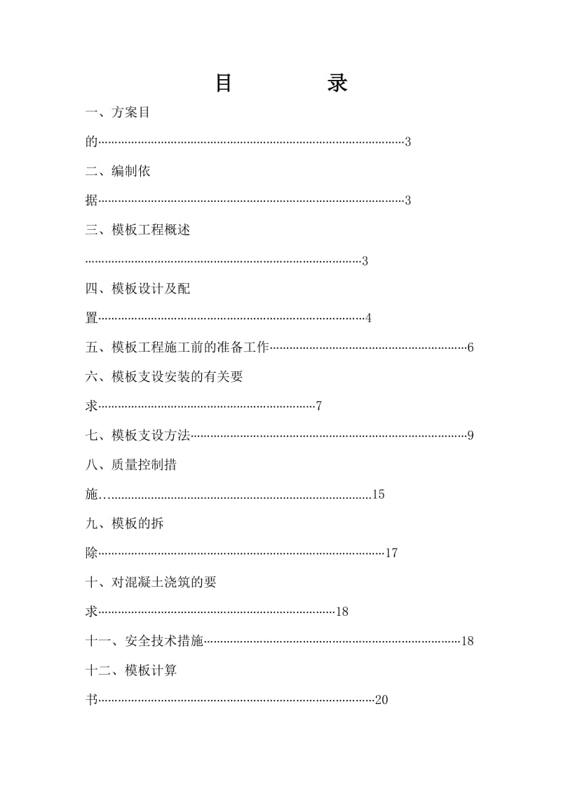 开封市龙城御苑一期模板施工方案.doc_第2页