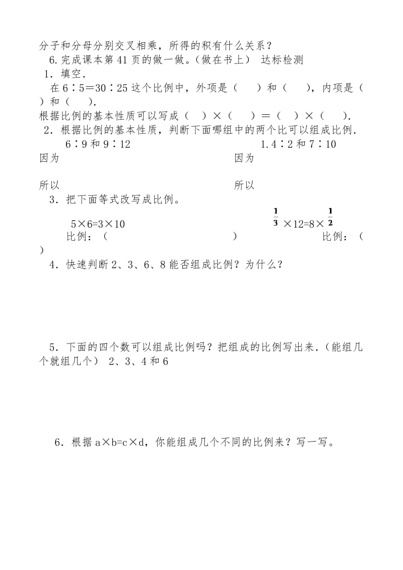 2015比例的基本性质导学案.docx_第2页