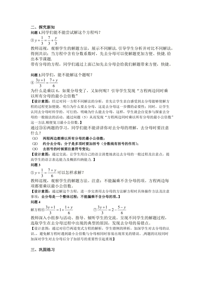 刘艺解一元一次方程说课稿.doc_第2页