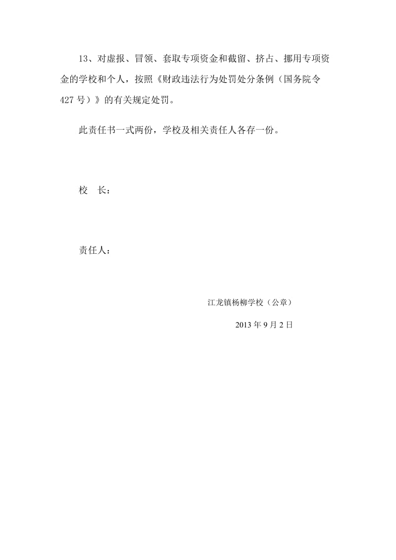 实施农村义务教育学生营养改善计划工作责任书.doc_第3页