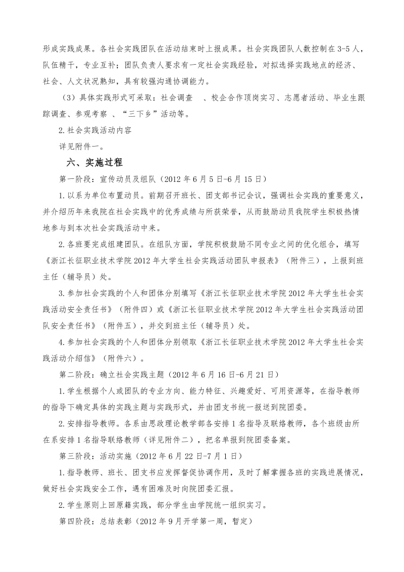 2012年大学生社会实践实施方案.doc_第3页