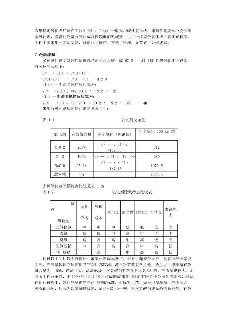 安全环保工作实施方案.doc_第2页