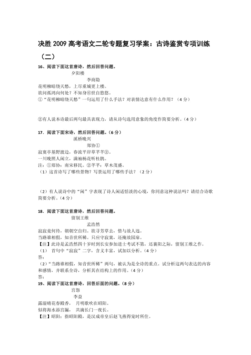 专题复习学案：古诗鉴赏专项训练(二).doc_第1页