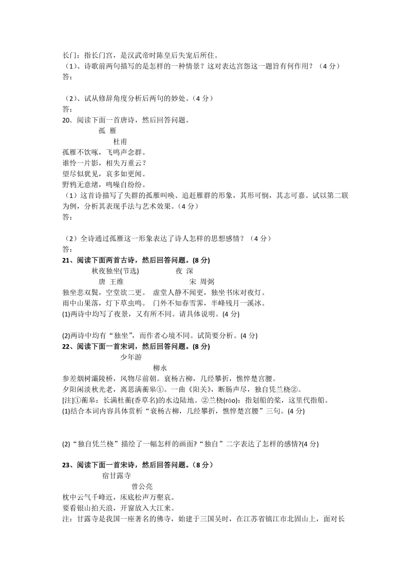 专题复习学案：古诗鉴赏专项训练(二).doc_第2页