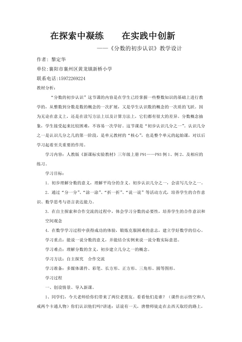 在探索中凝练在实践中创新《分数的初步认识》教学设计.doc_第1页