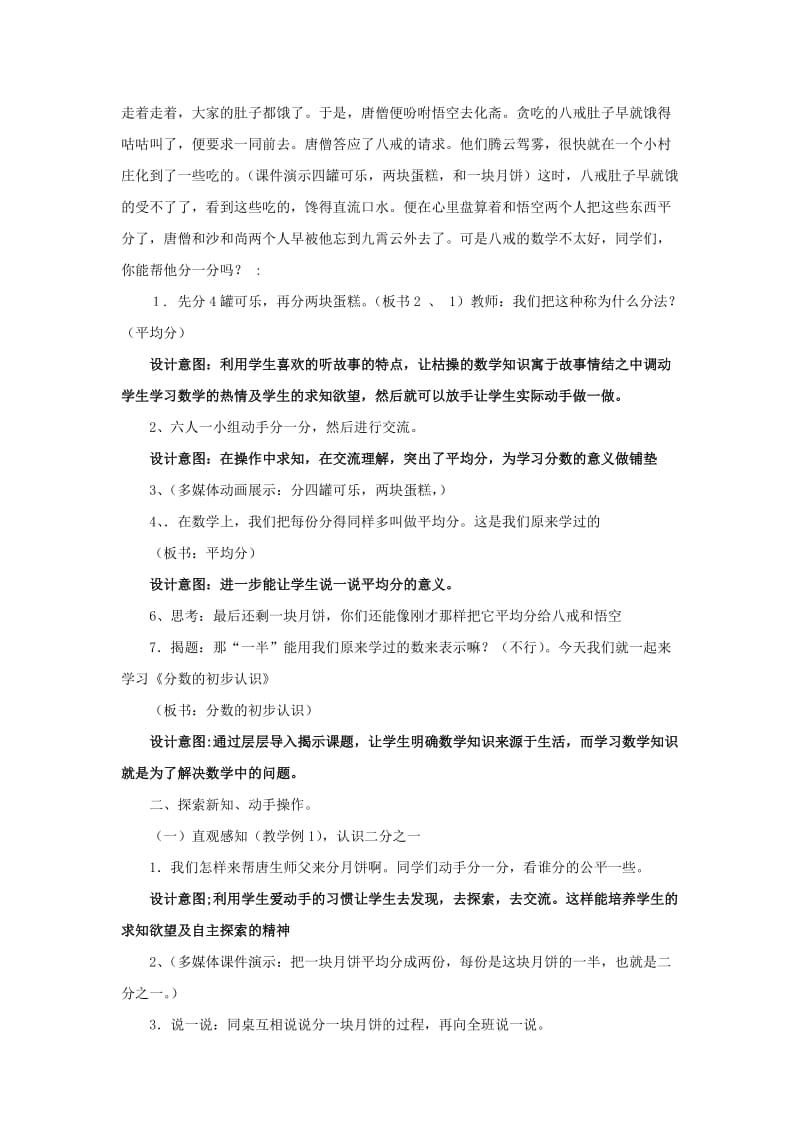 在探索中凝练在实践中创新《分数的初步认识》教学设计.doc_第2页