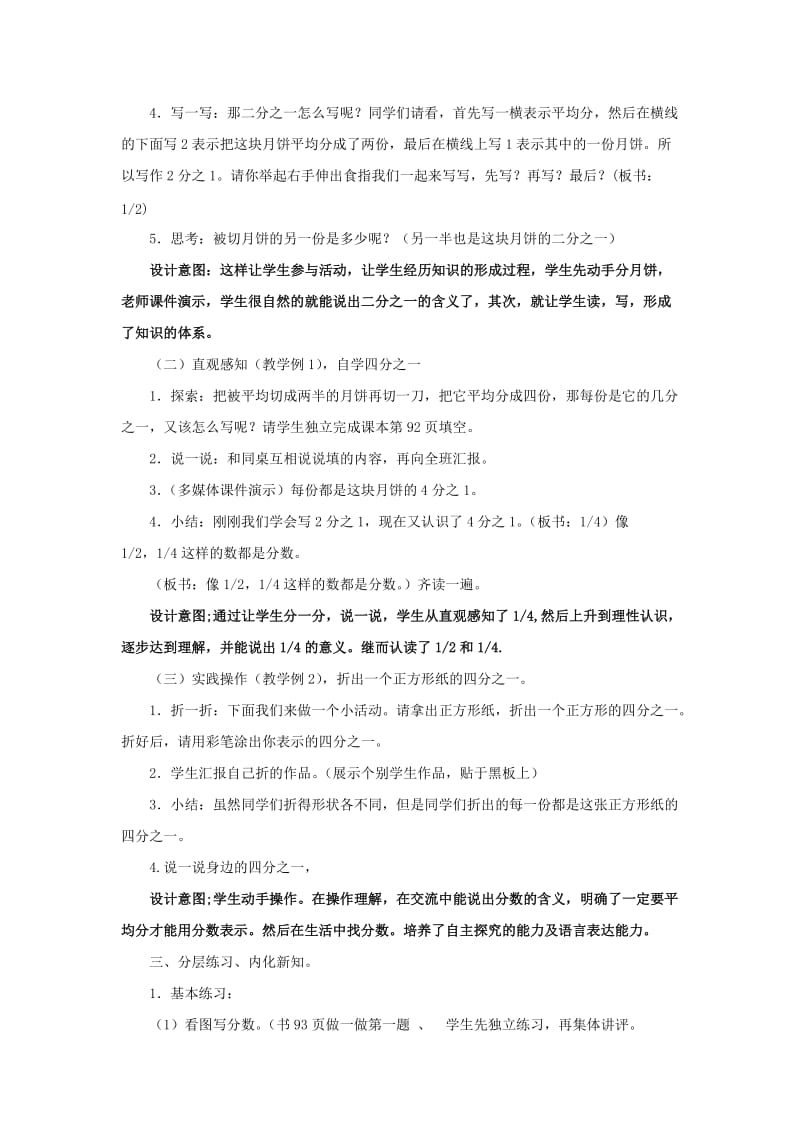 在探索中凝练在实践中创新《分数的初步认识》教学设计.doc_第3页