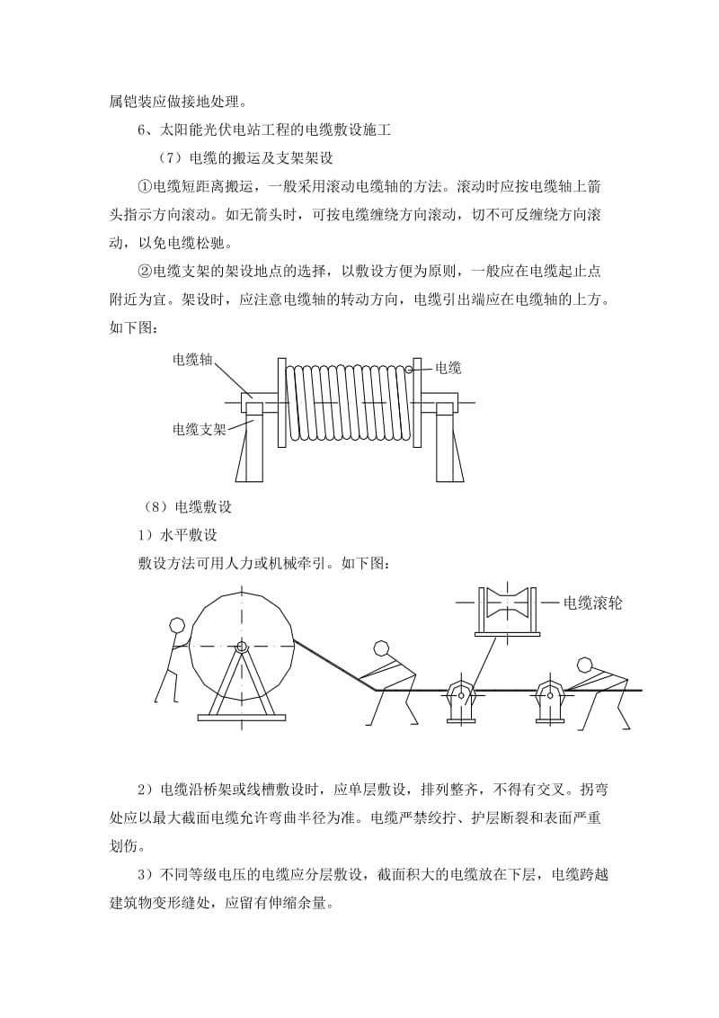 太阳能方阵电池组件汇线及线缆敷设施工方案.docx_第3页