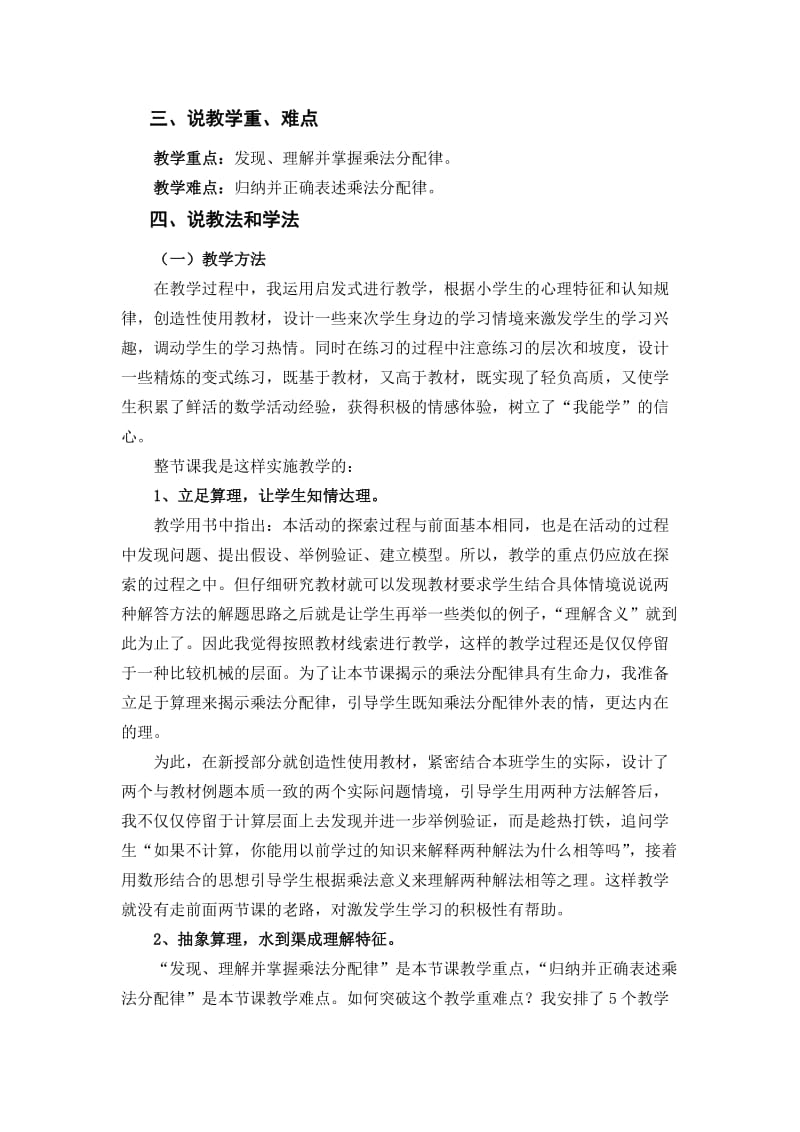 《乘法分配律》说课稿.doc_第2页