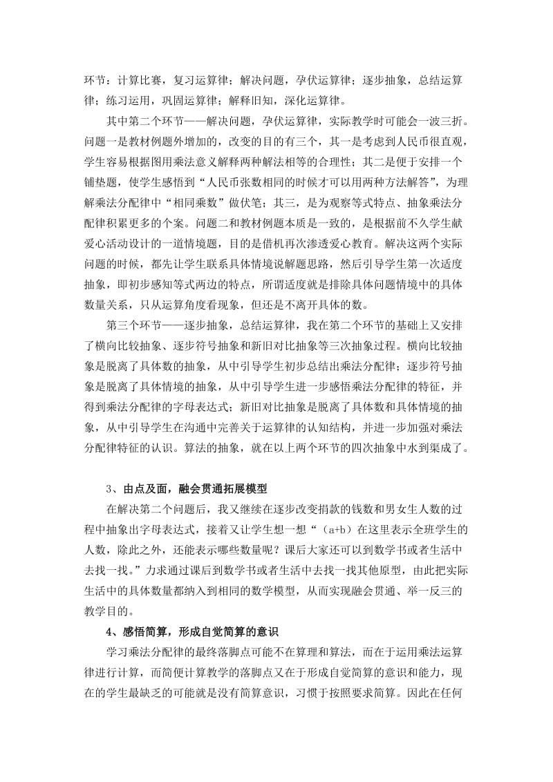 《乘法分配律》说课稿.doc_第3页