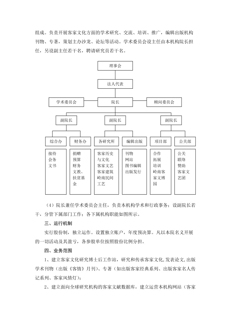 广东岭南客家文化研究院筹建方案.doc_第2页