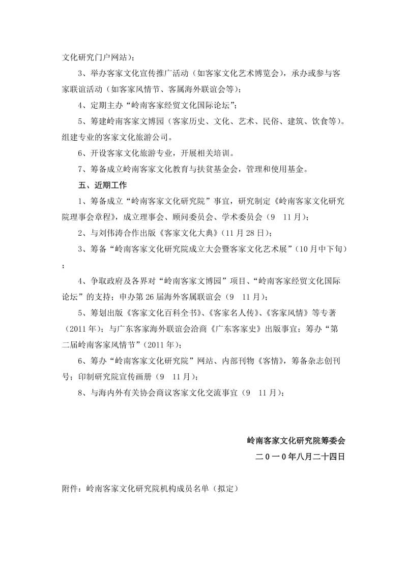 广东岭南客家文化研究院筹建方案.doc_第3页