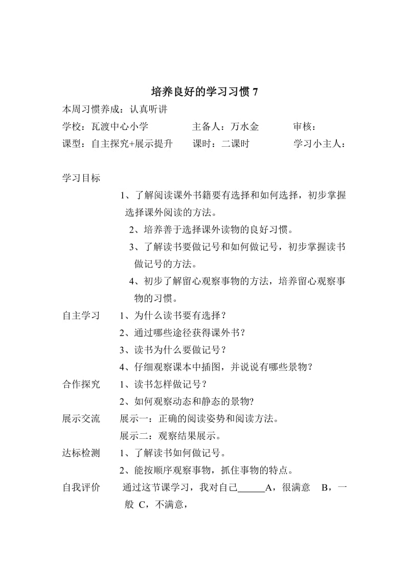 小四语文(上)导学案2012年.doc_第2页