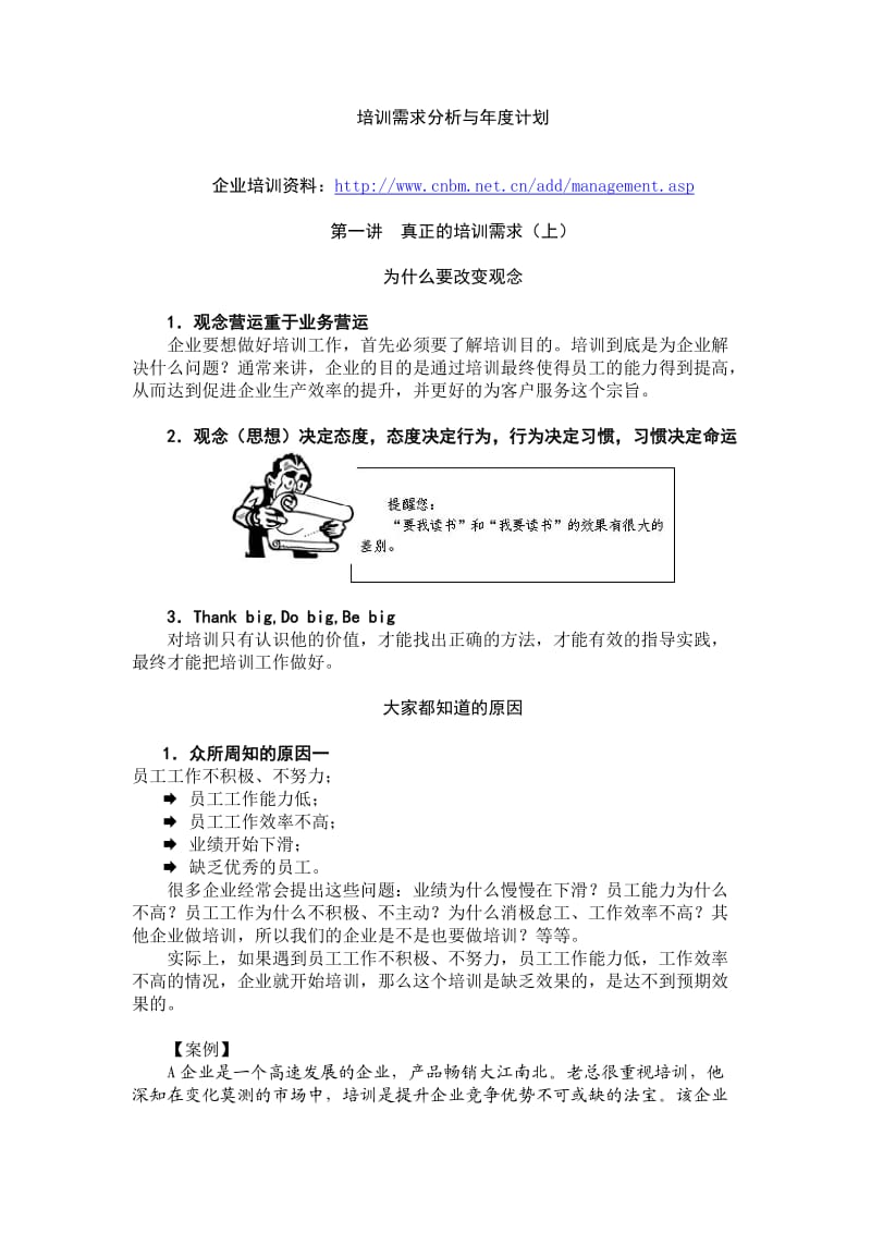 培训需求分析与年度培训计划.doc_第1页