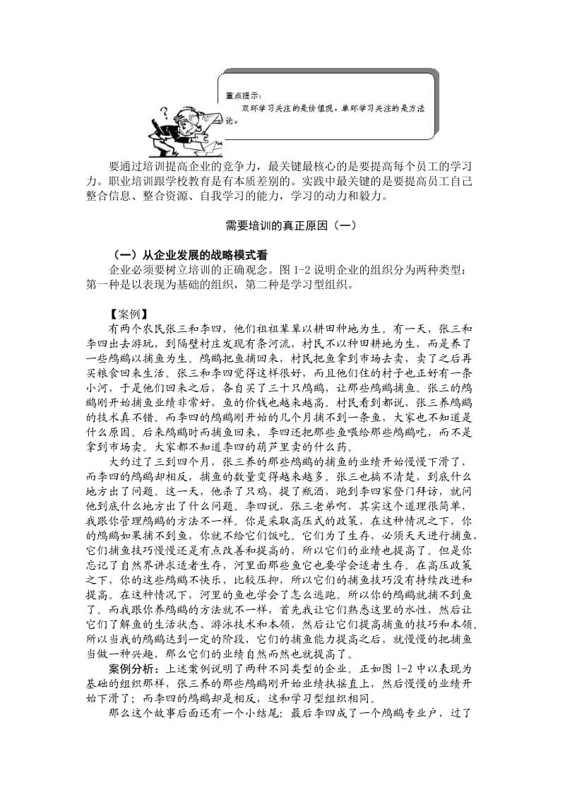 培训需求分析与年度培训计划.doc_第3页