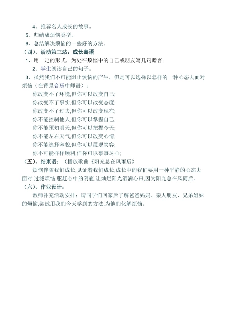 成长的烦恼教学设计.doc_第2页