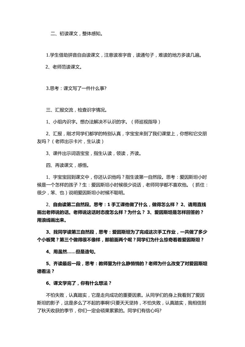 三个小板凳教学设计文档.docx_第2页