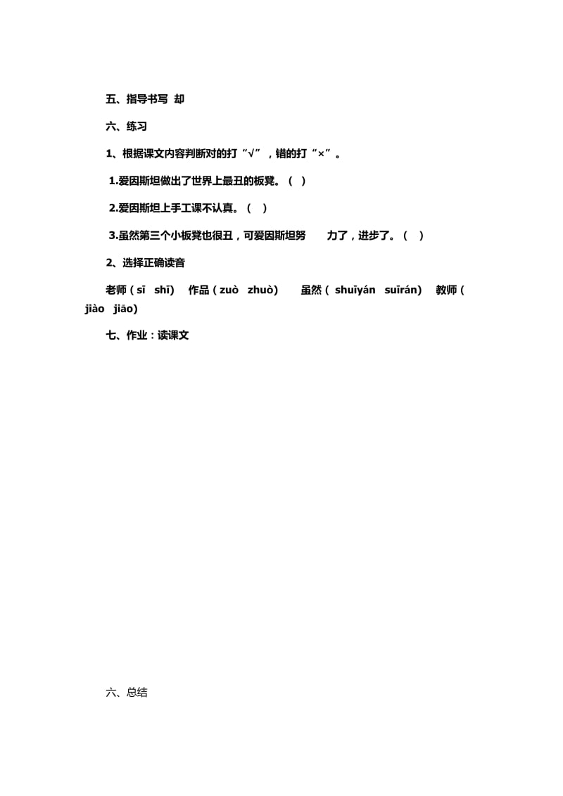 三个小板凳教学设计文档.docx_第3页