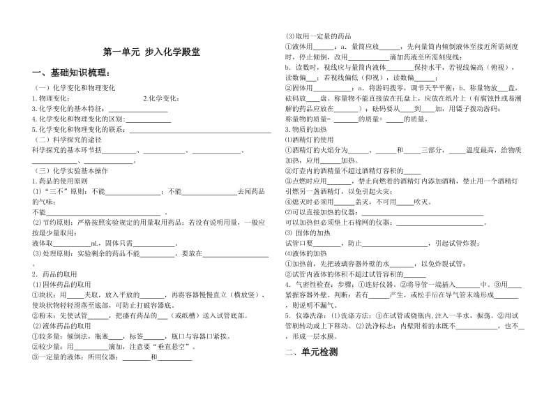 鲁教版九年级化学复习学案(一).doc_第1页