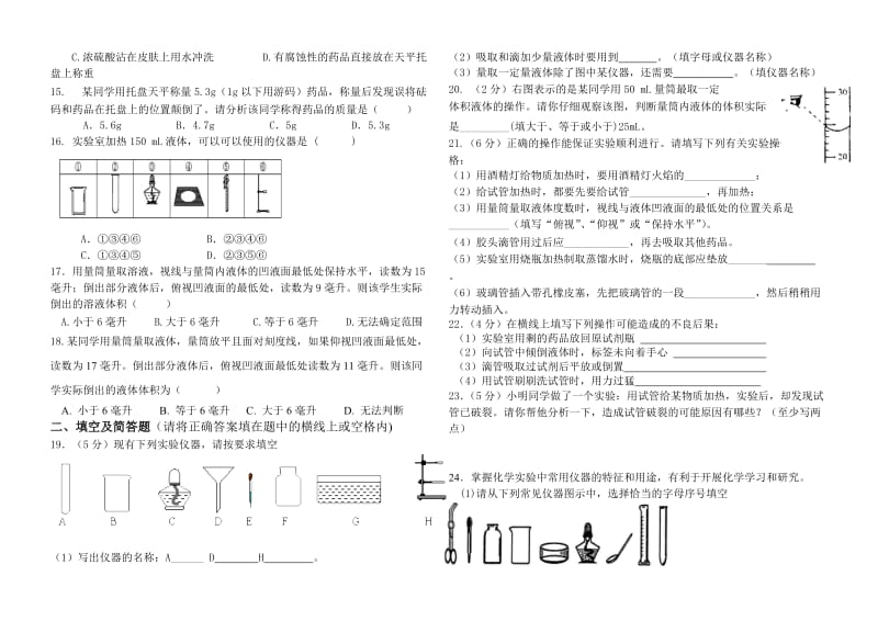 鲁教版九年级化学复习学案(一).doc_第3页