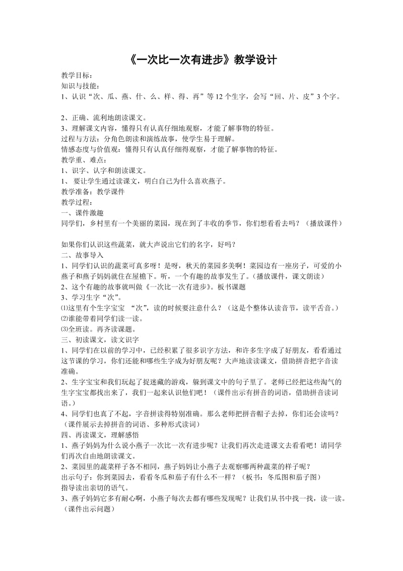 一次比一次有进步教学设计.doc_第1页