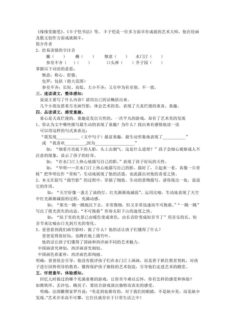 七下四单元18课竹影导学案.doc_第2页