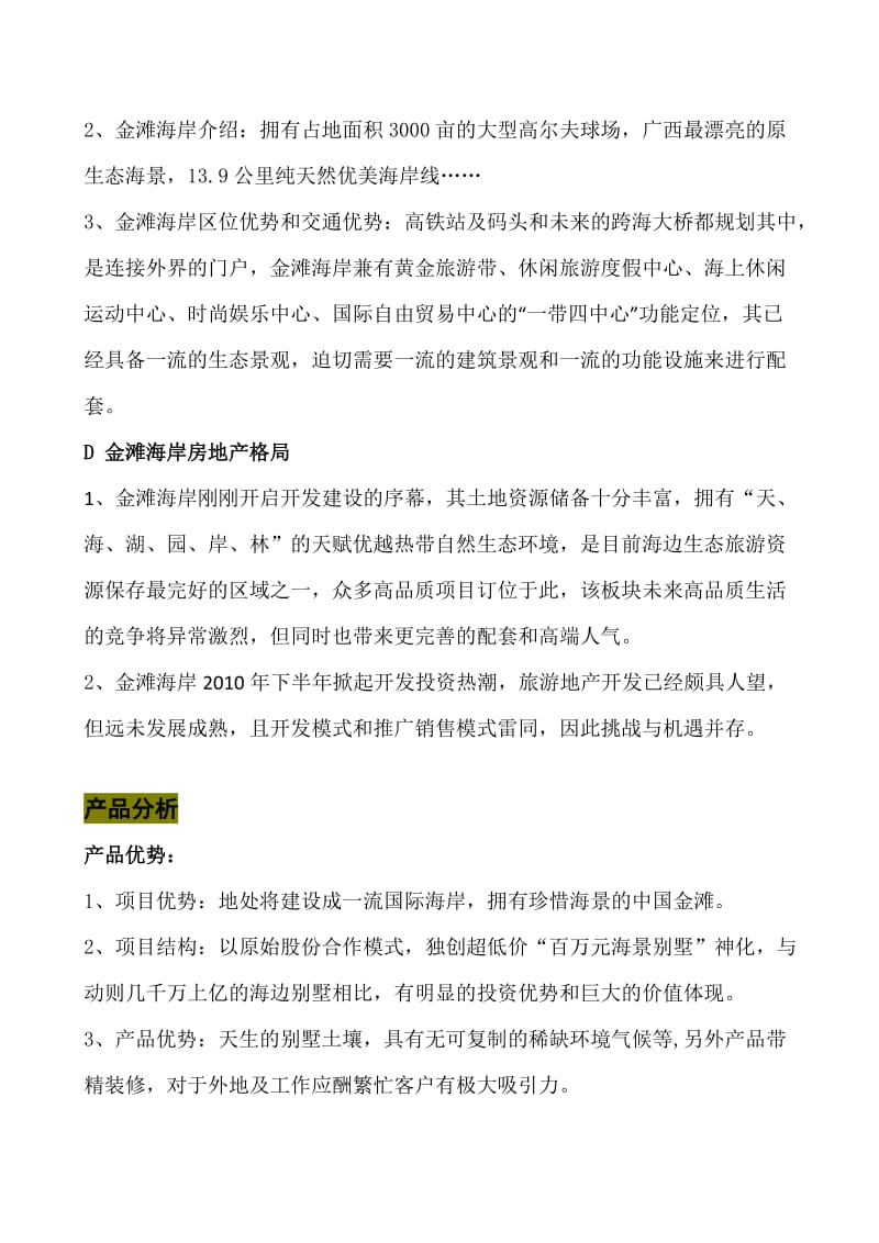 海南地产海景别墅营销方案.doc_第2页