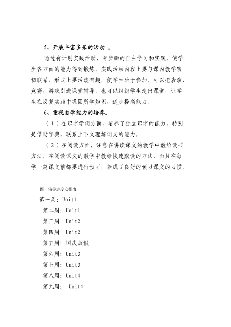 三年级英语课外计划.doc_第3页